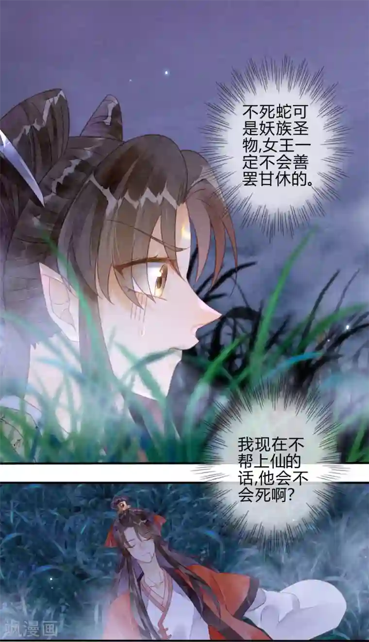 天恸璃泽殇第17话 琉璃泪：生死一念间