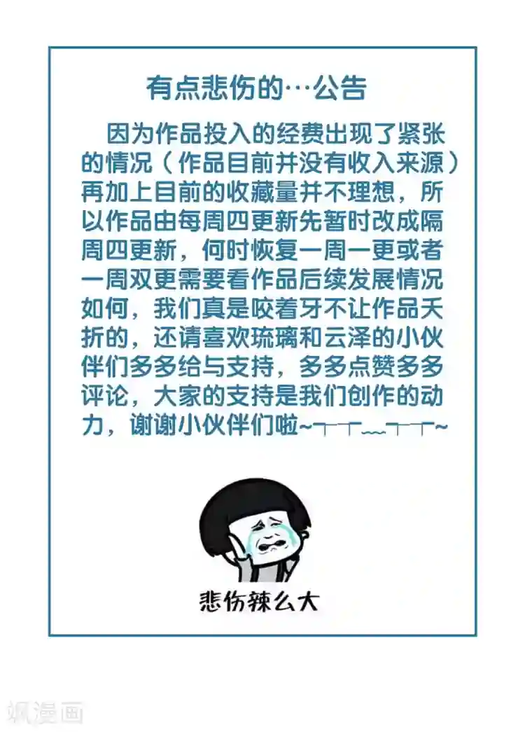 天恸璃泽殇第17话 琉璃泪：生死一念间