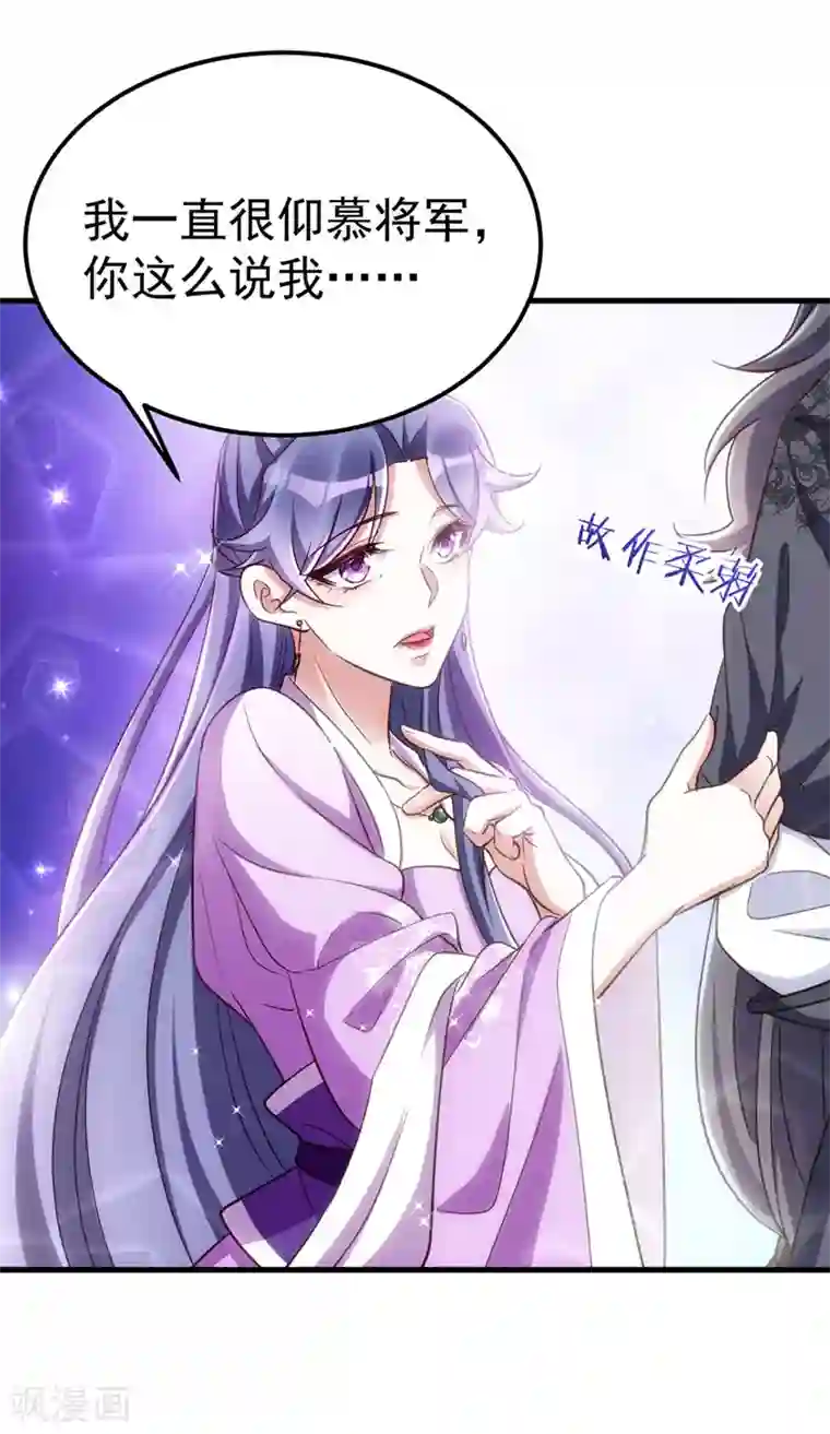 萌虎重生：将军大人要抱抱第16话 惺惺作态