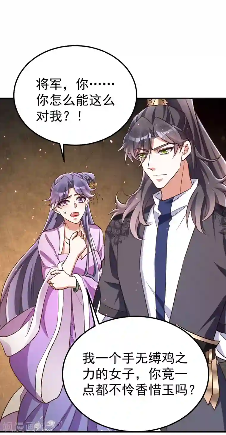 萌虎重生：将军大人要抱抱第16话 惺惺作态