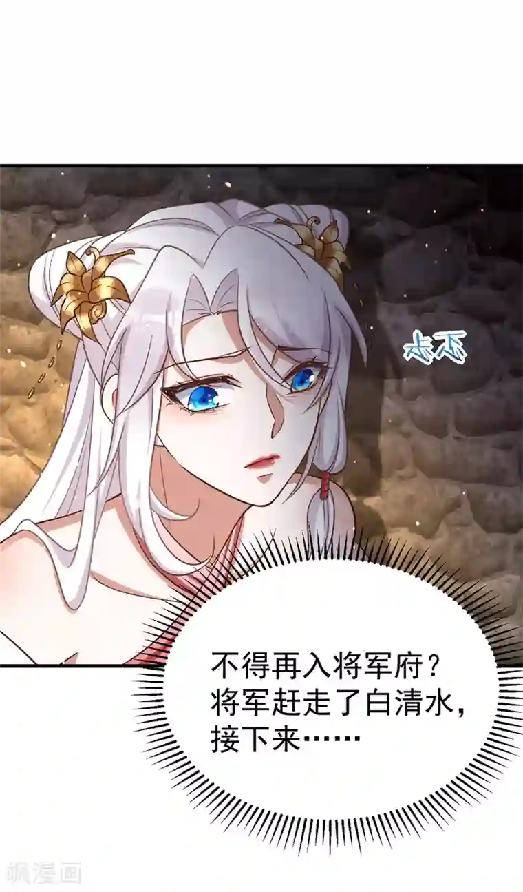 萌虎重生：将军大人要抱抱第16话 惺惺作态