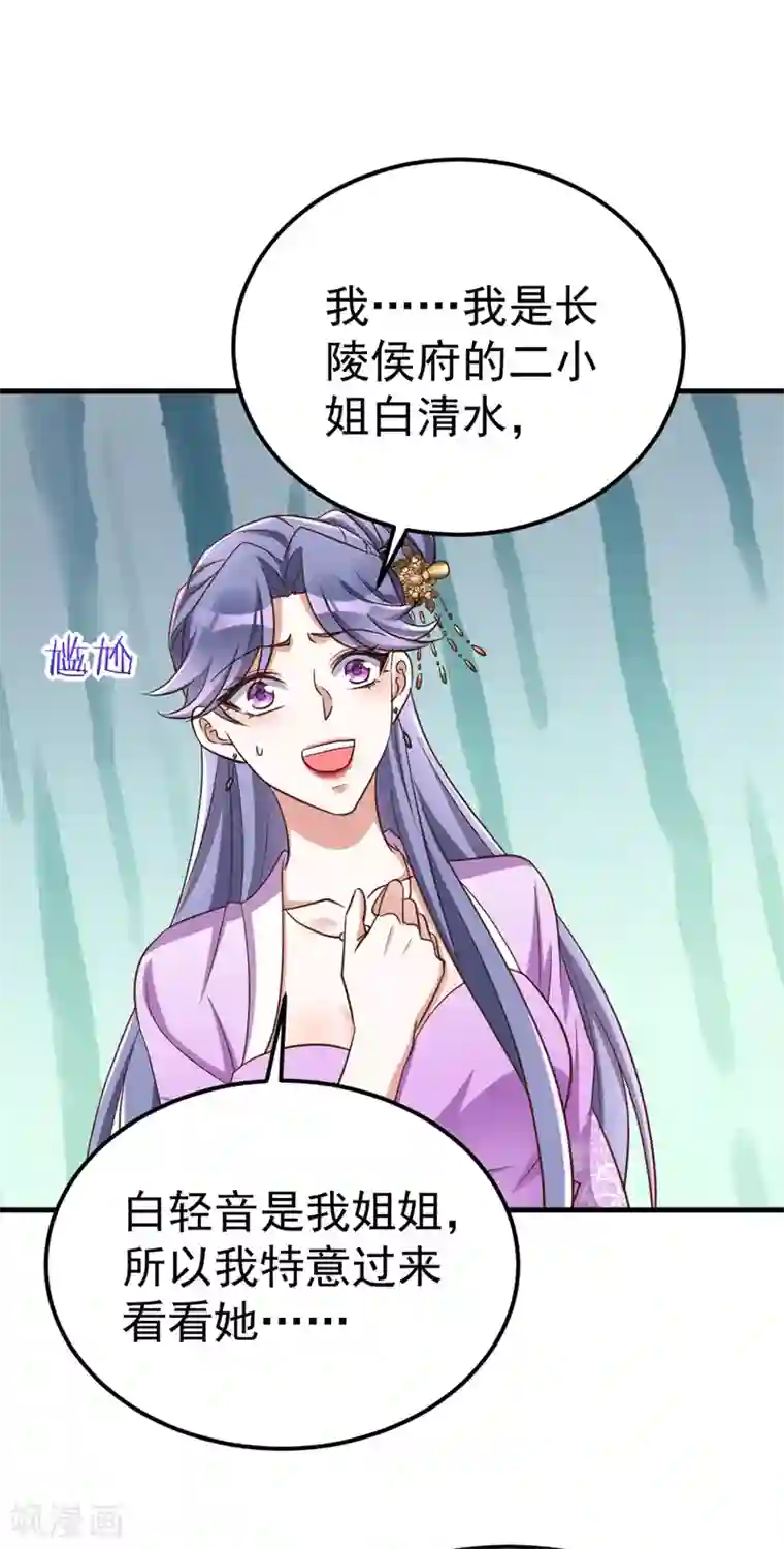 萌虎重生：将军大人要抱抱第16话 惺惺作态