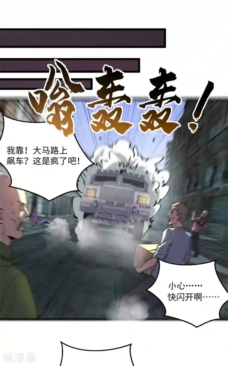 我的末日女子军团第16话 战团集结