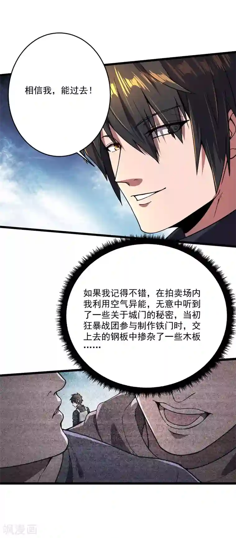 我的末日女子军团第16话 战团集结