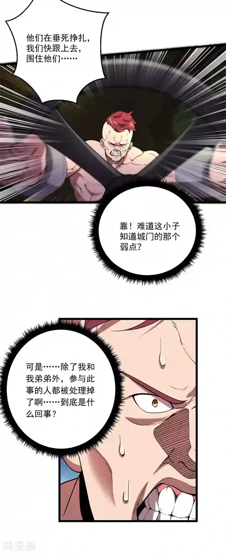 我的末日女子军团第16话 战团集结