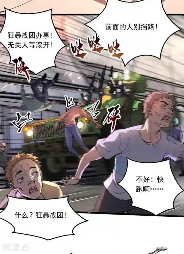 我的末日女子军团第16话 战团集结