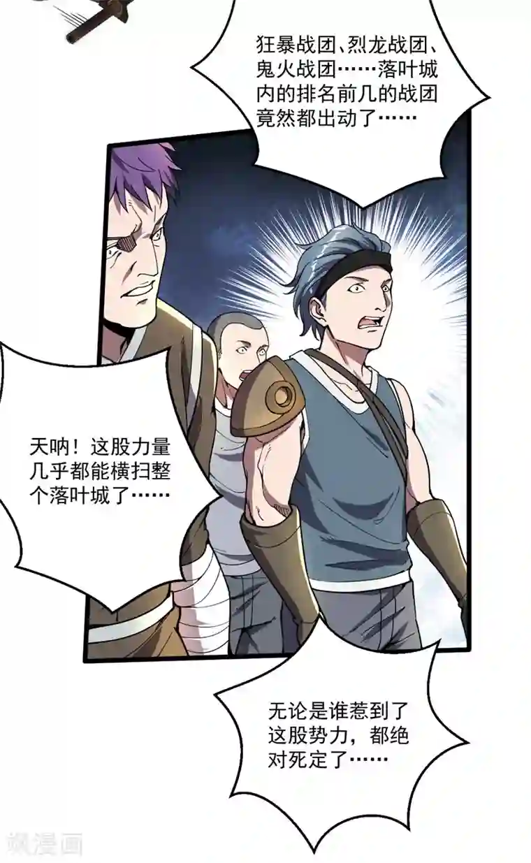 我的末日女子军团第16话 战团集结