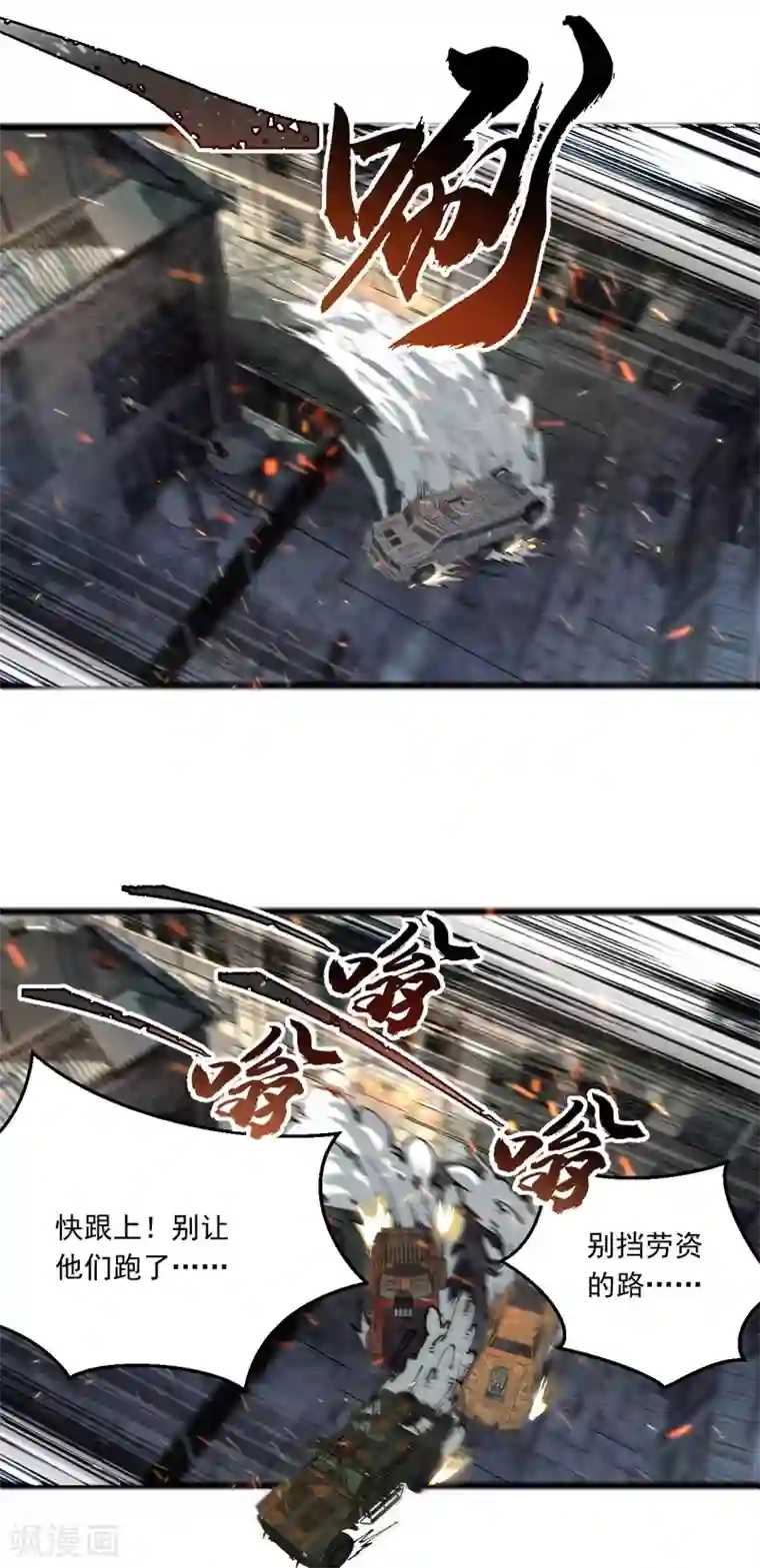 我的末日女子军团第16话 战团集结