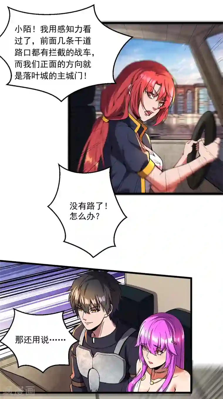 我的末日女子军团第16话 战团集结