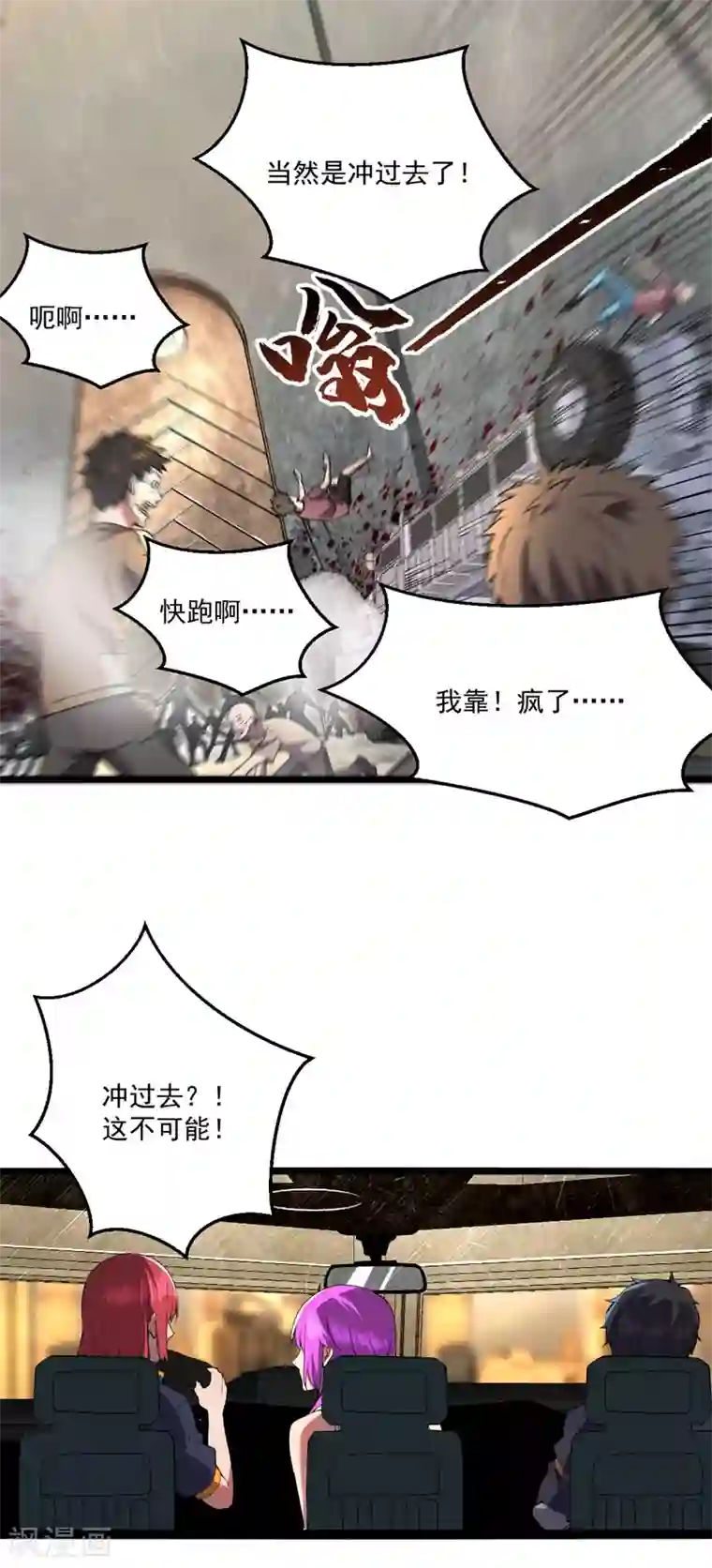 我的末日女子军团第16话 战团集结