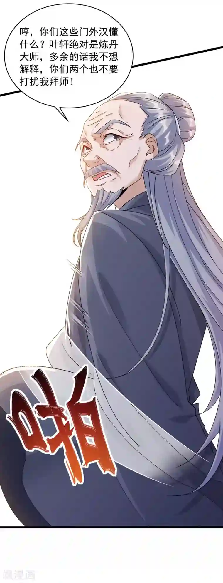 超级吞噬系统第15话 好好表现