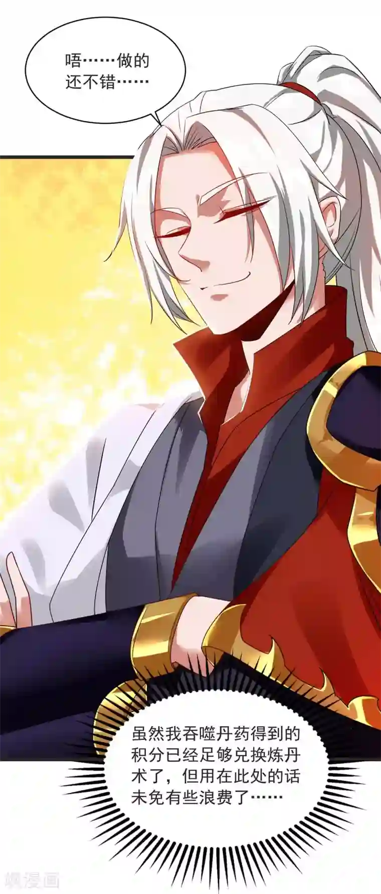 超级吞噬系统第15话 好好表现