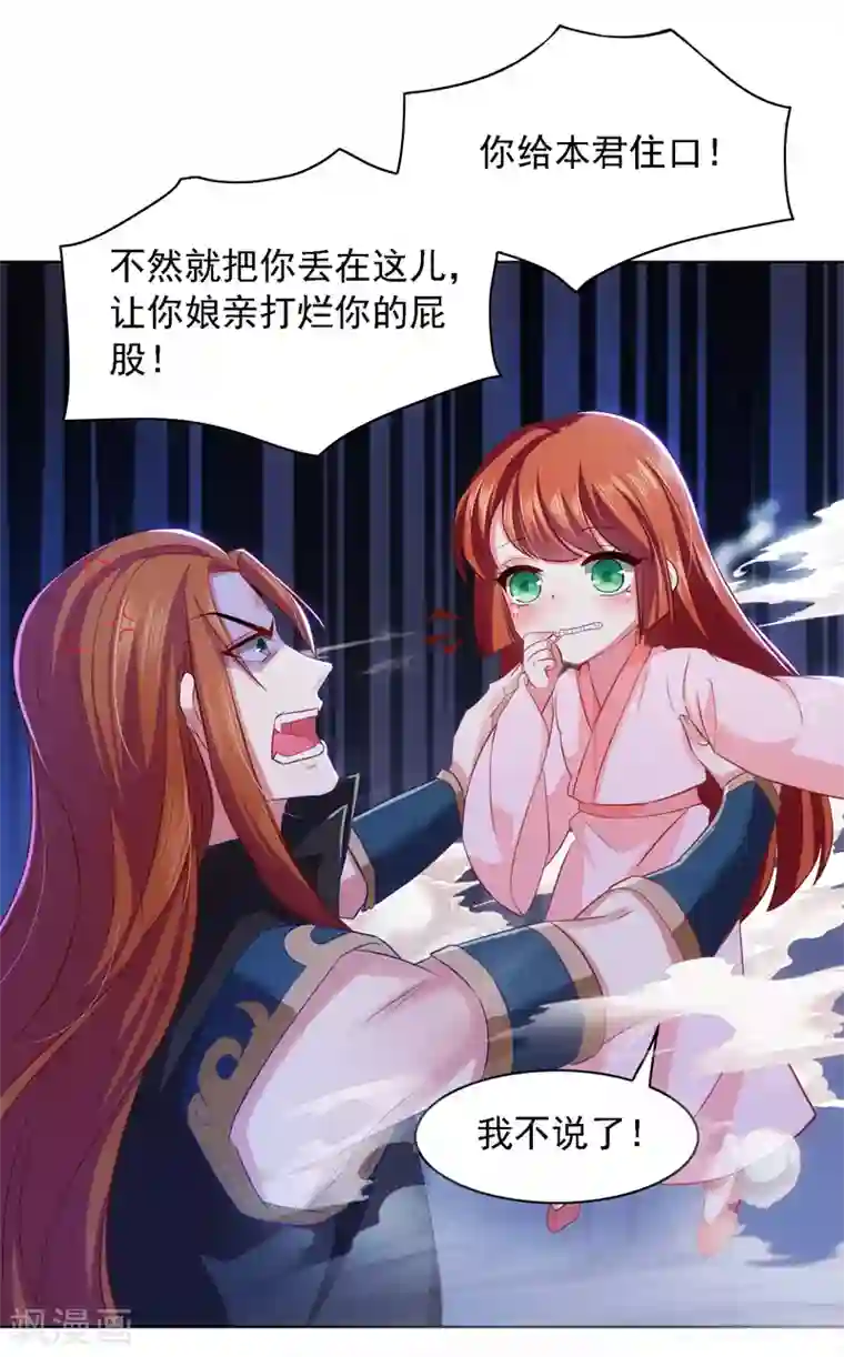 魔君霸宠：天才萌宝腹黑娘亲第15话 人心惶惶