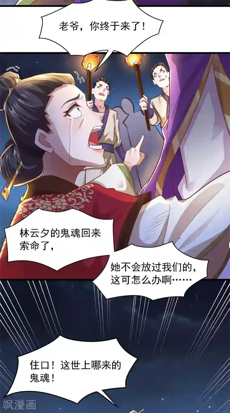 魔君霸宠：天才萌宝腹黑娘亲第15话 人心惶惶