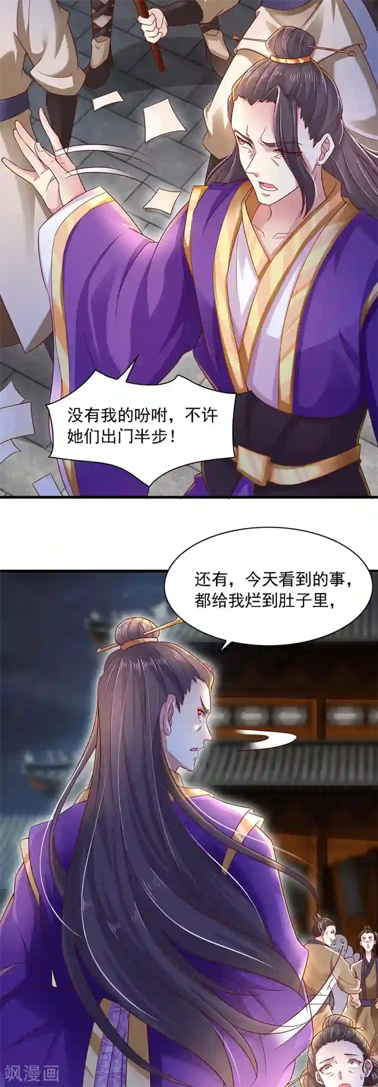 魔君霸宠：天才萌宝腹黑娘亲第15话 人心惶惶