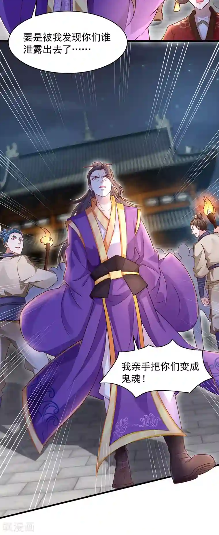 魔君霸宠：天才萌宝腹黑娘亲第15话 人心惶惶