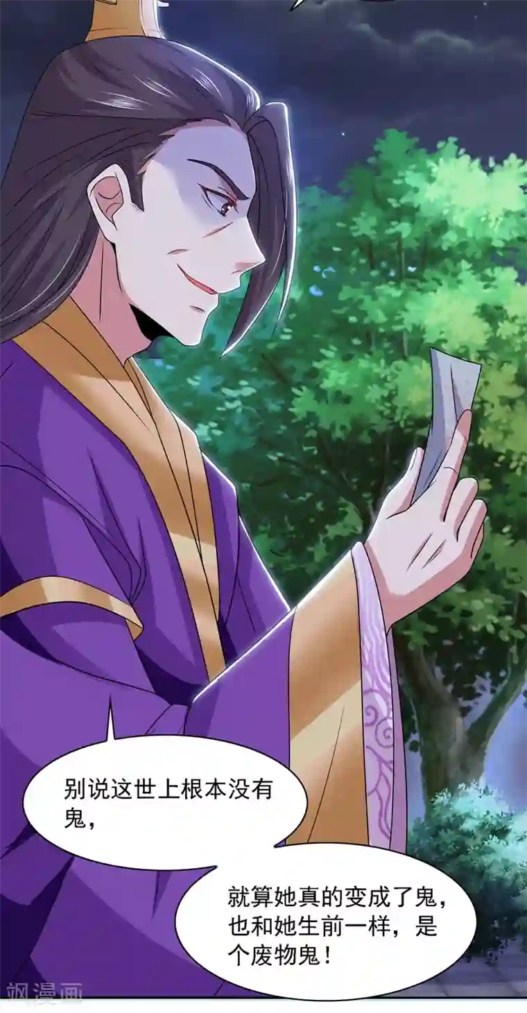 魔君霸宠：天才萌宝腹黑娘亲第15话 人心惶惶