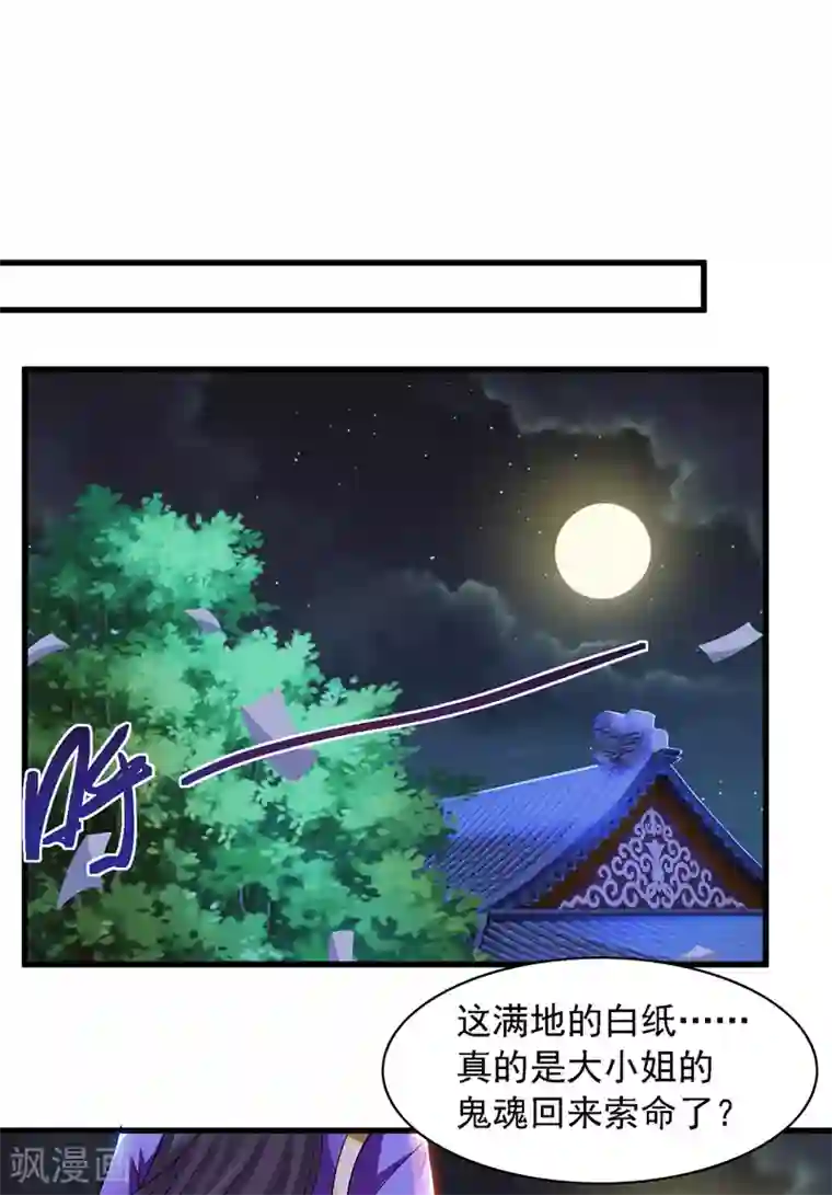 魔君霸宠：天才萌宝腹黑娘亲第15话 人心惶惶