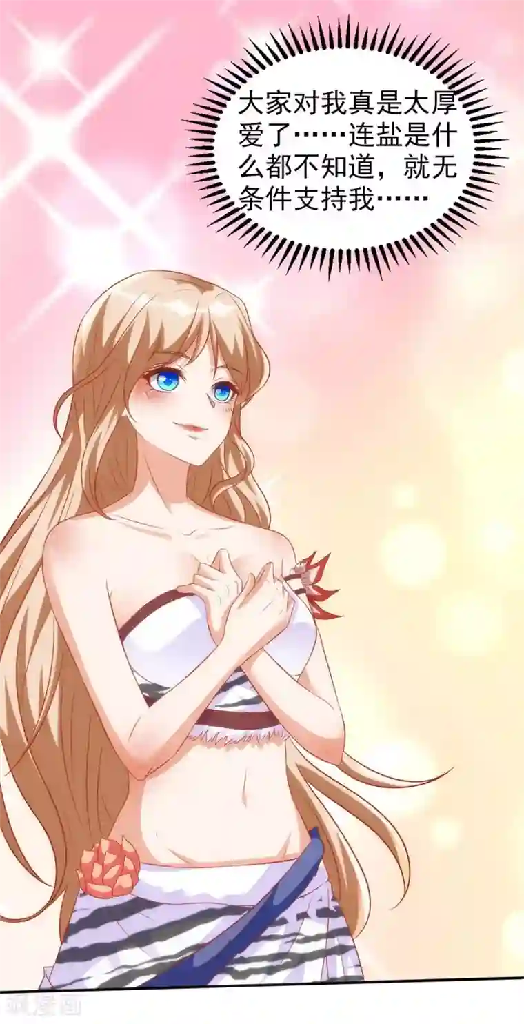 兽世狂妃：不当异界女海王第14话 无条件信任