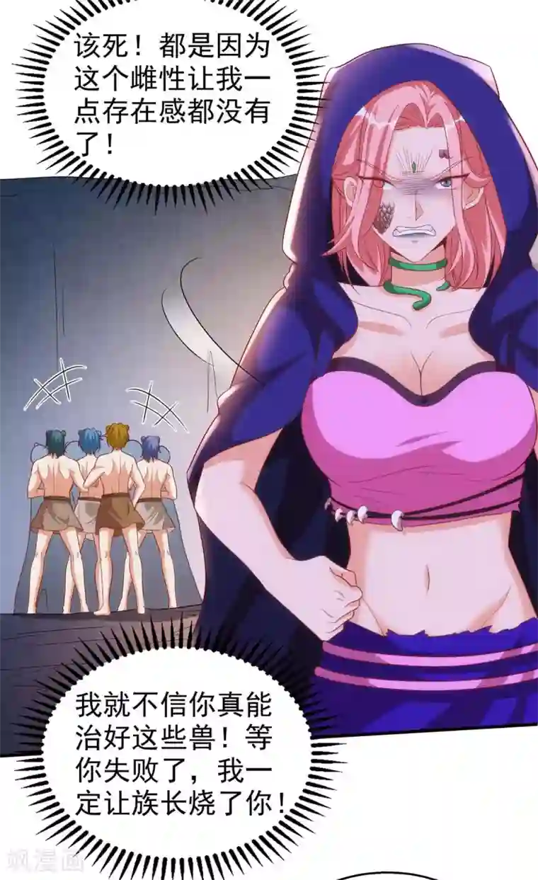 兽世狂妃：不当异界女海王第14话 无条件信任