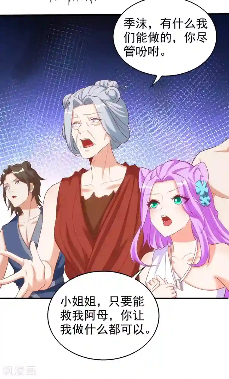 兽世狂妃：不当异界女海王第14话 无条件信任