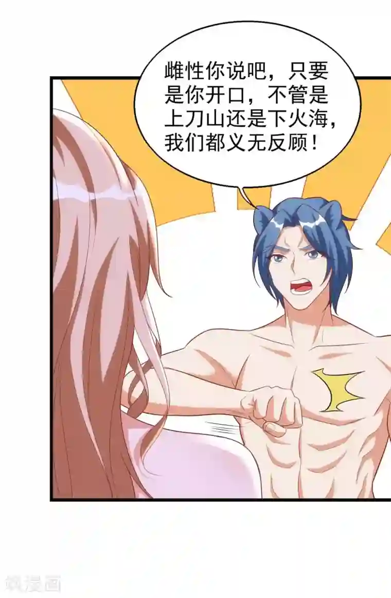 兽世狂妃：不当异界女海王第14话 无条件信任