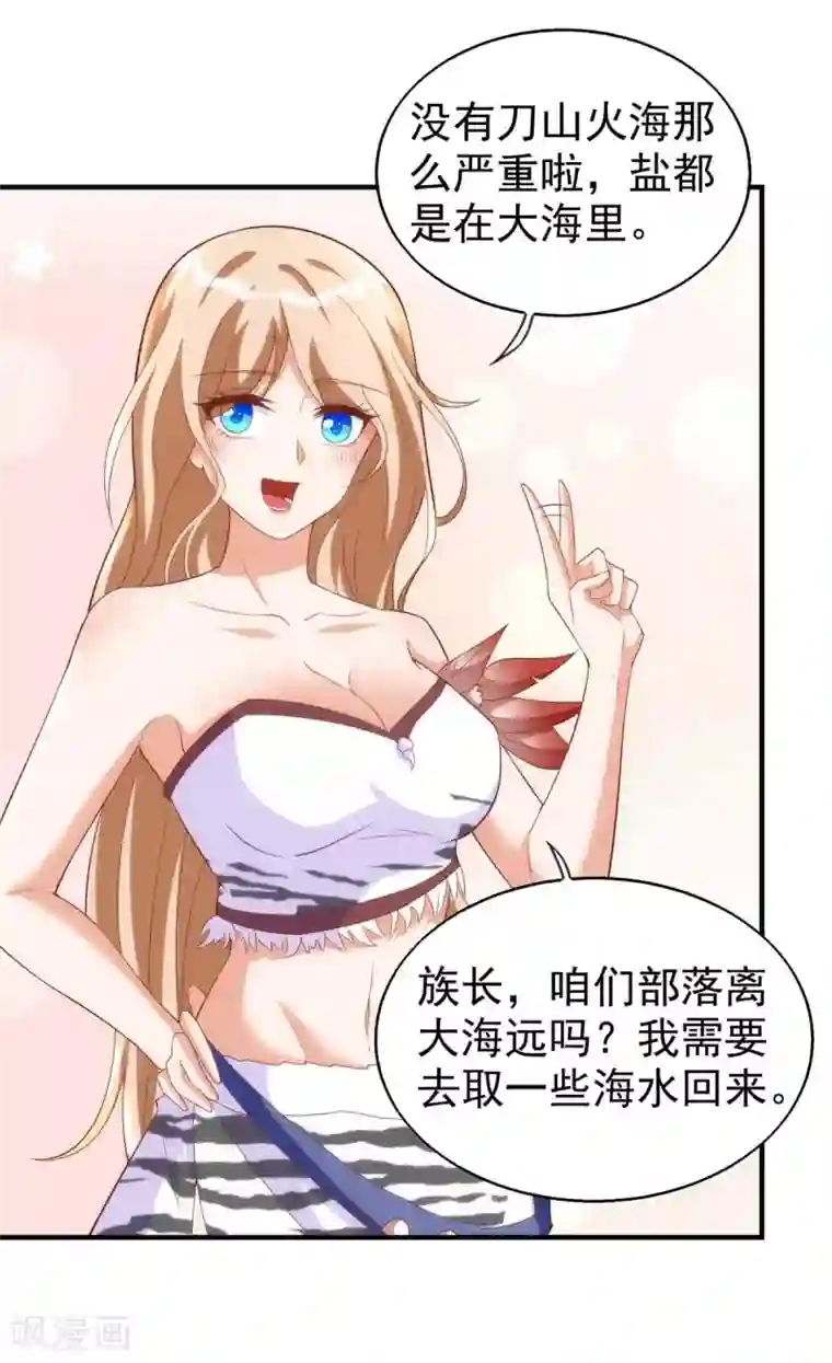 兽世狂妃：不当异界女海王第14话 无条件信任