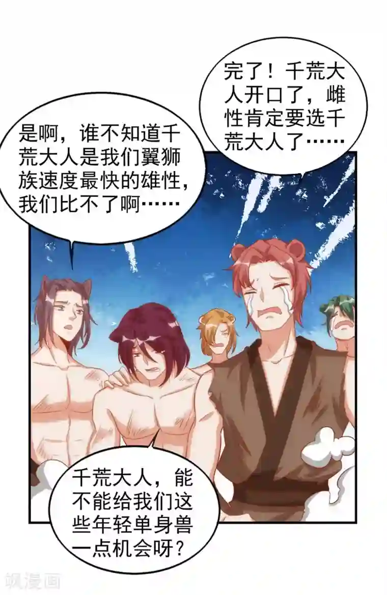 兽世狂妃：不当异界女海王第14话 无条件信任