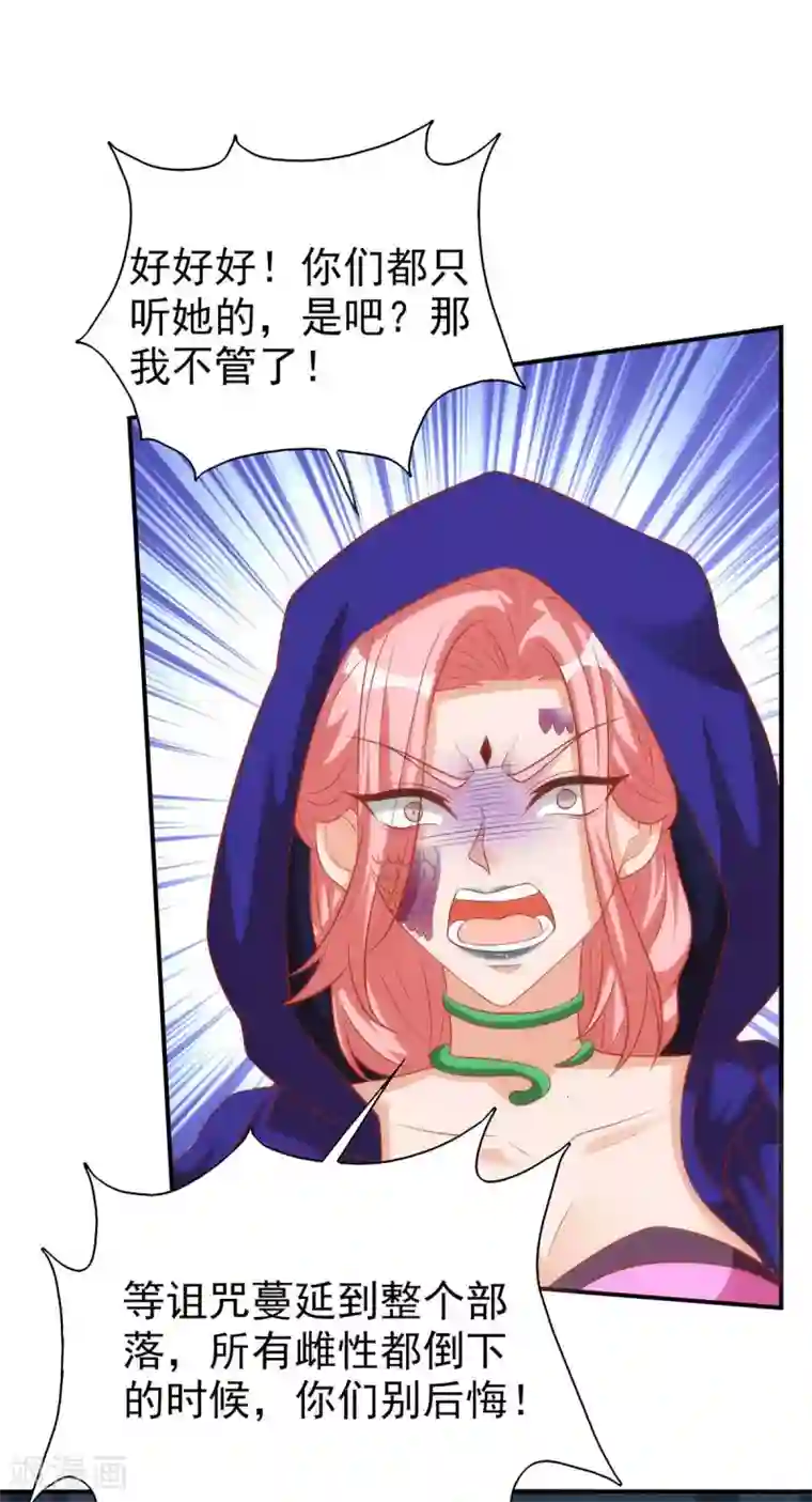 兽世狂妃：不当异界女海王第14话 无条件信任