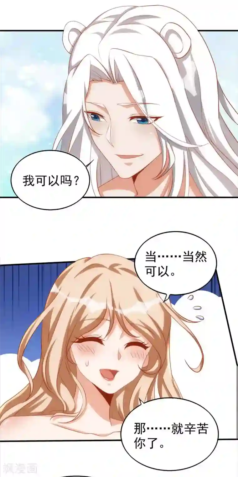 兽世狂妃：不当异界女海王第14话 无条件信任