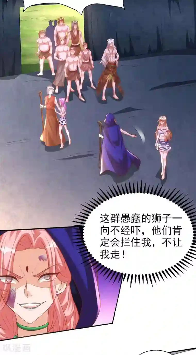 兽世狂妃：不当异界女海王第14话 无条件信任