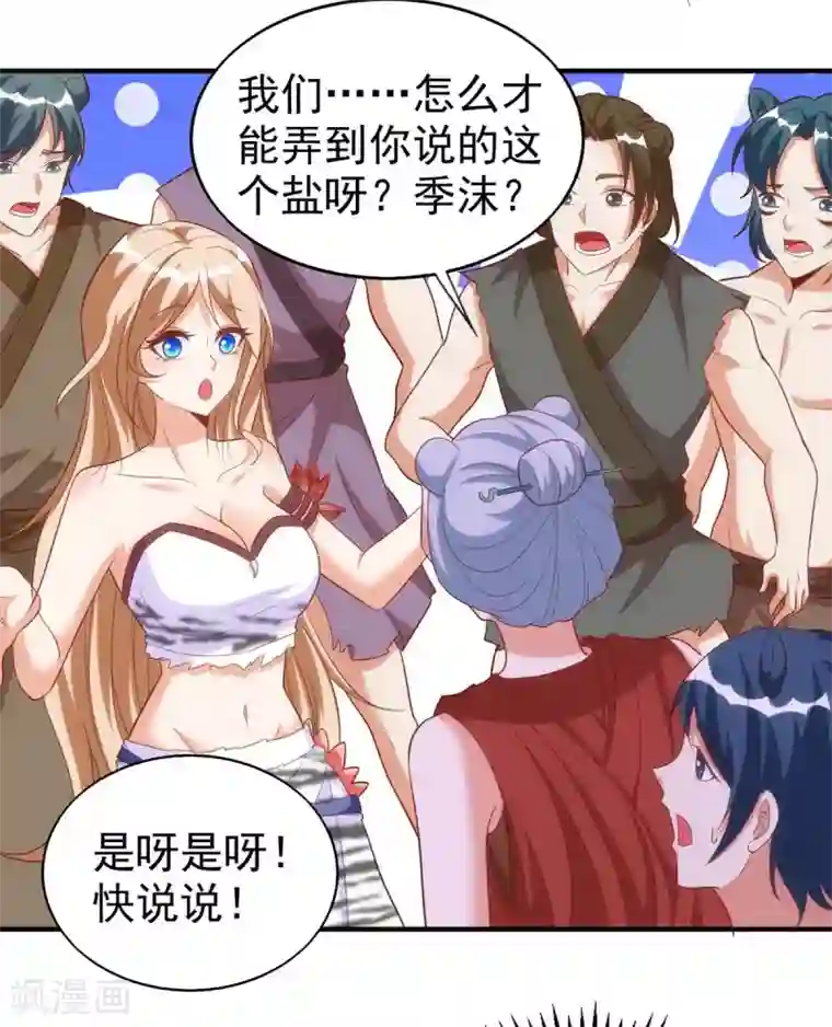 兽世狂妃：不当异界女海王第14话 无条件信任