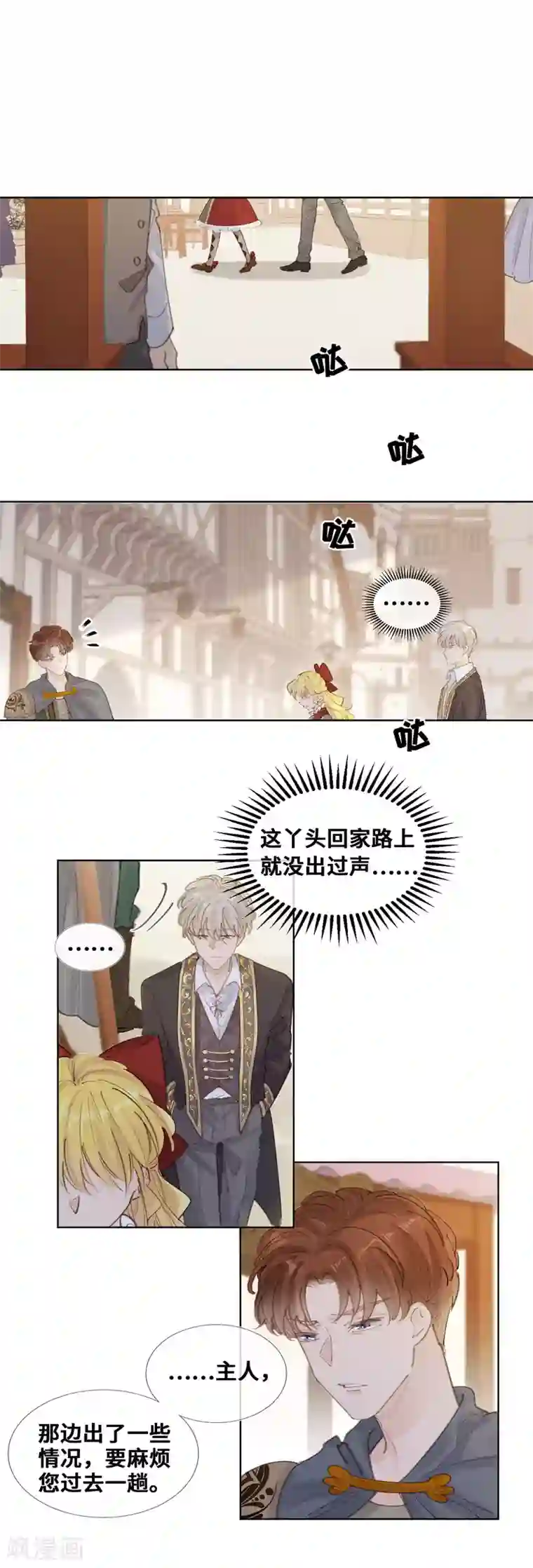 奥丽芙的发财计划第48话