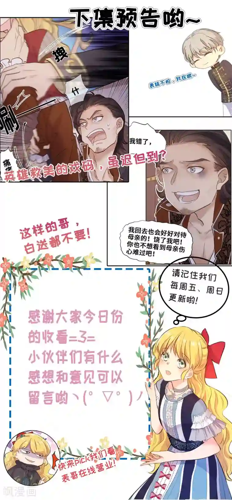 奥丽芙的发财计划第48话