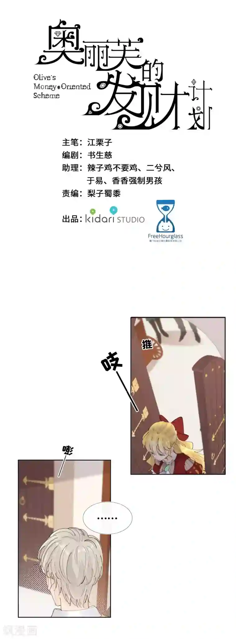 奥丽芙的发财计划第48话