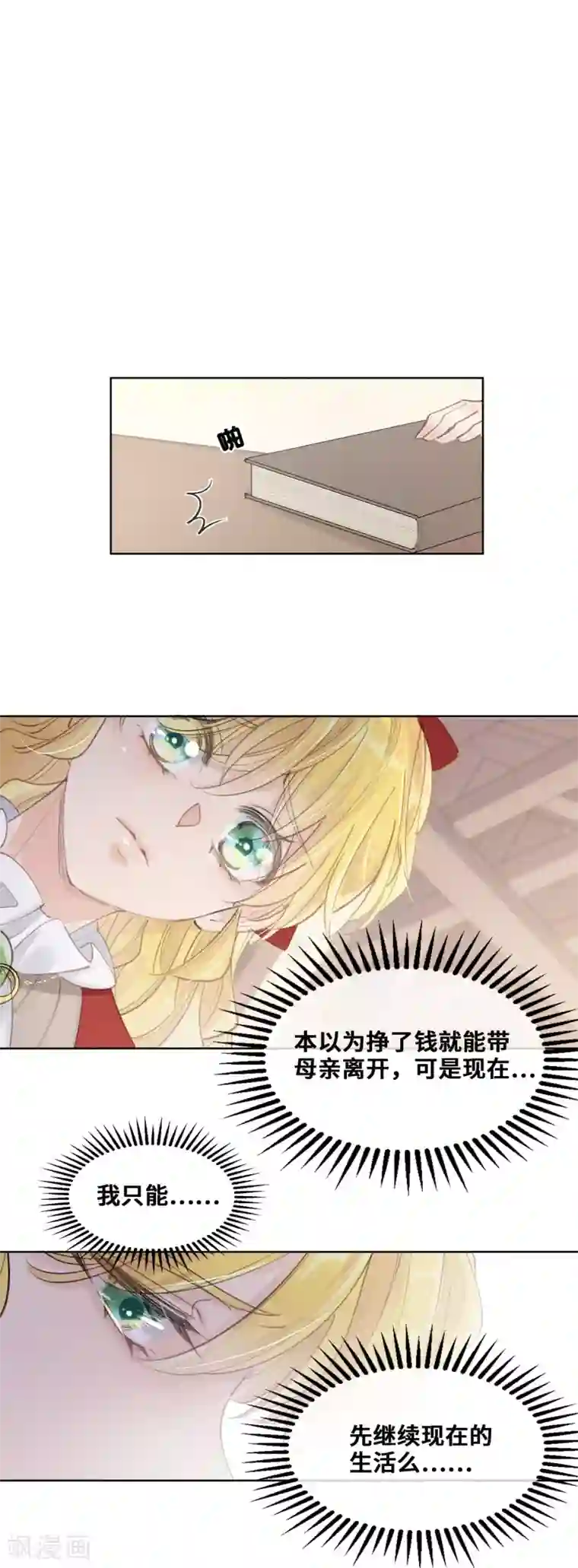 奥丽芙的发财计划第48话