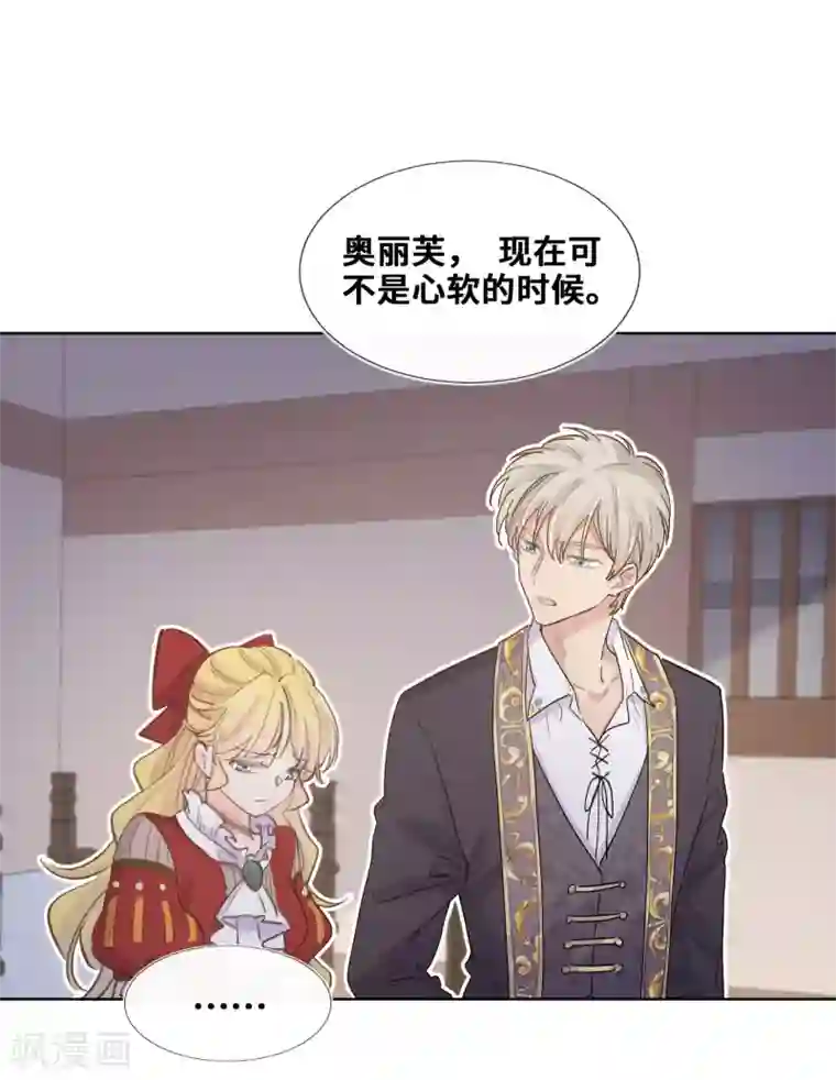 奥丽芙的发财计划第49话