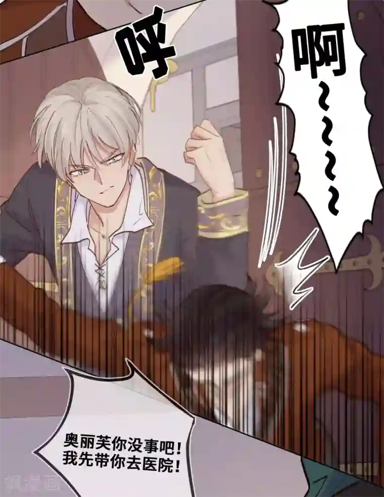 奥丽芙的发财计划第49话