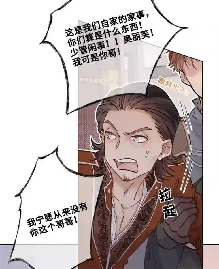 奥丽芙的发财计划第49话