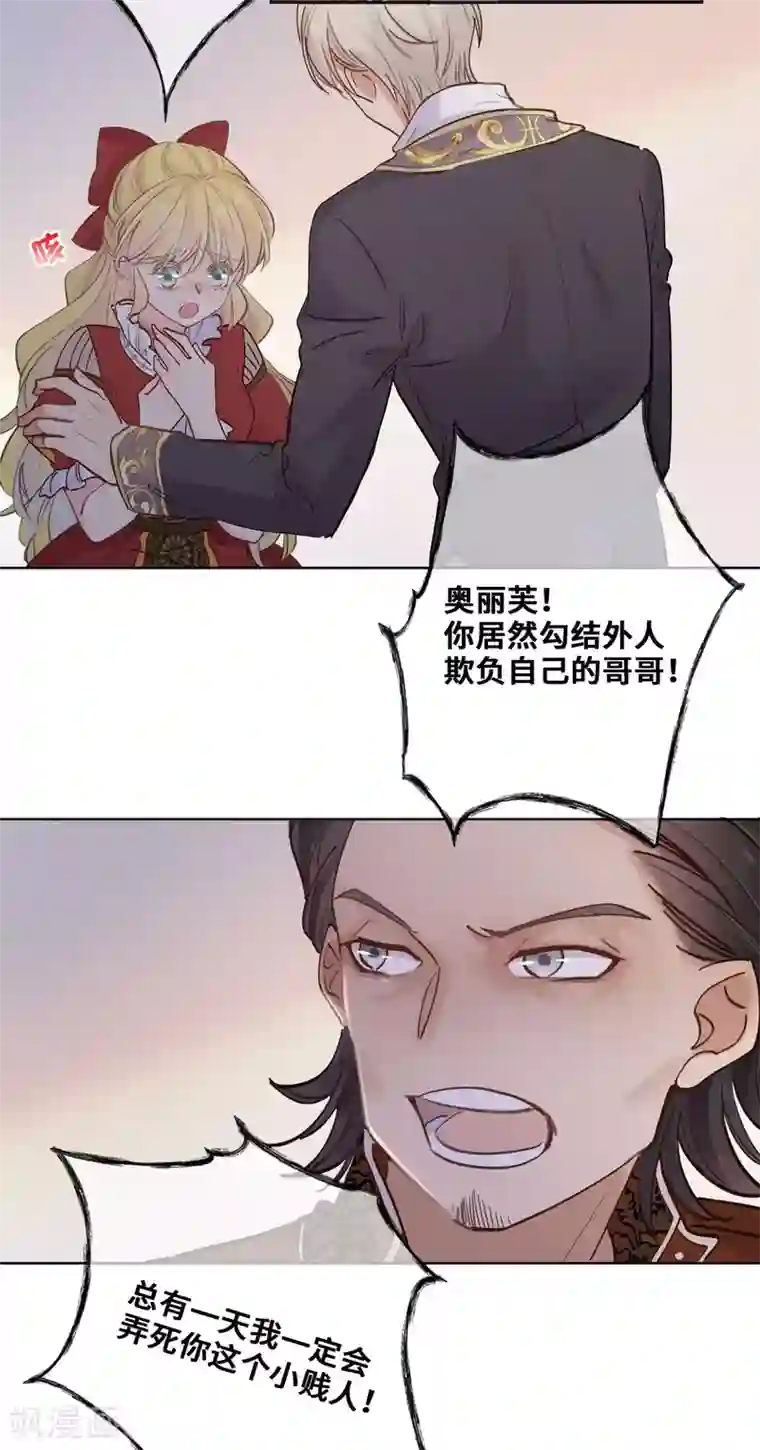 奥丽芙的发财计划第49话