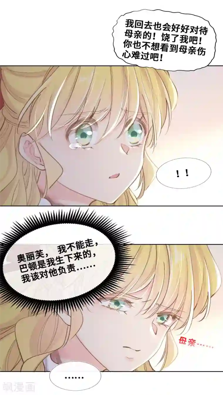 奥丽芙的发财计划第49话