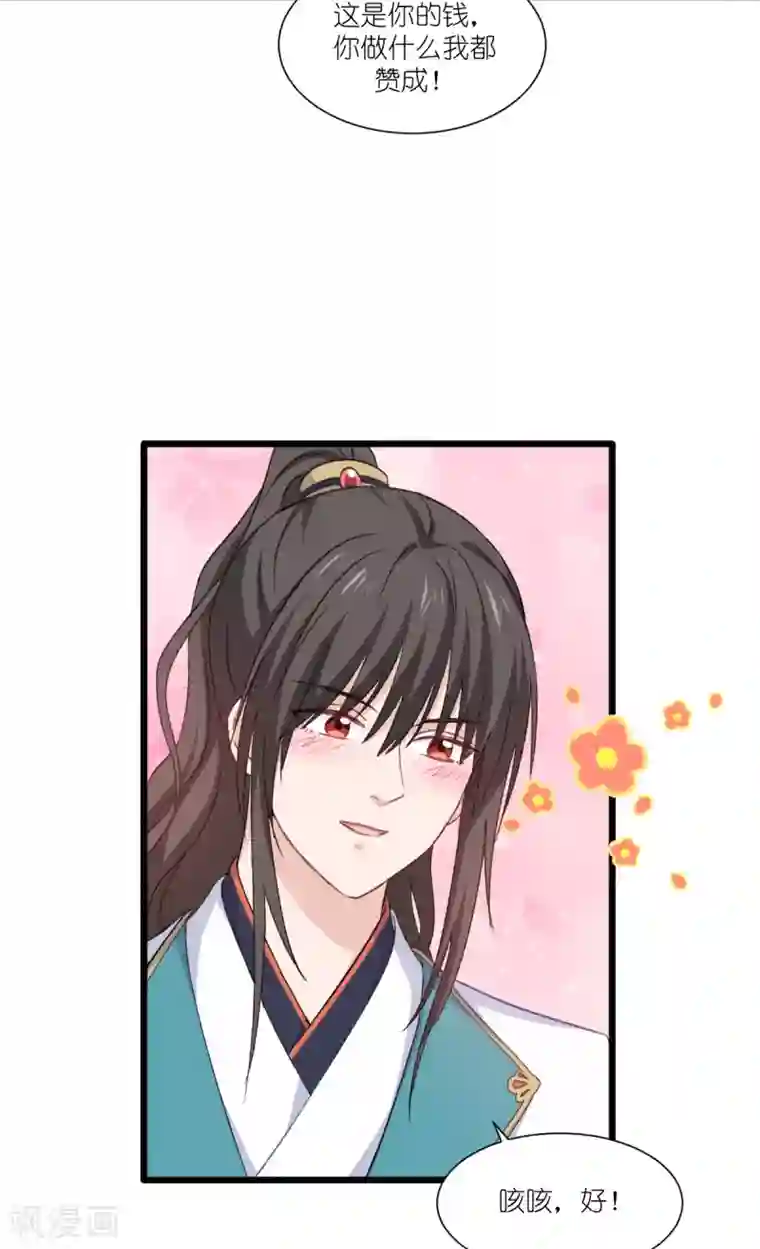 我钱花不完了怎么办？第24话 真的很甜