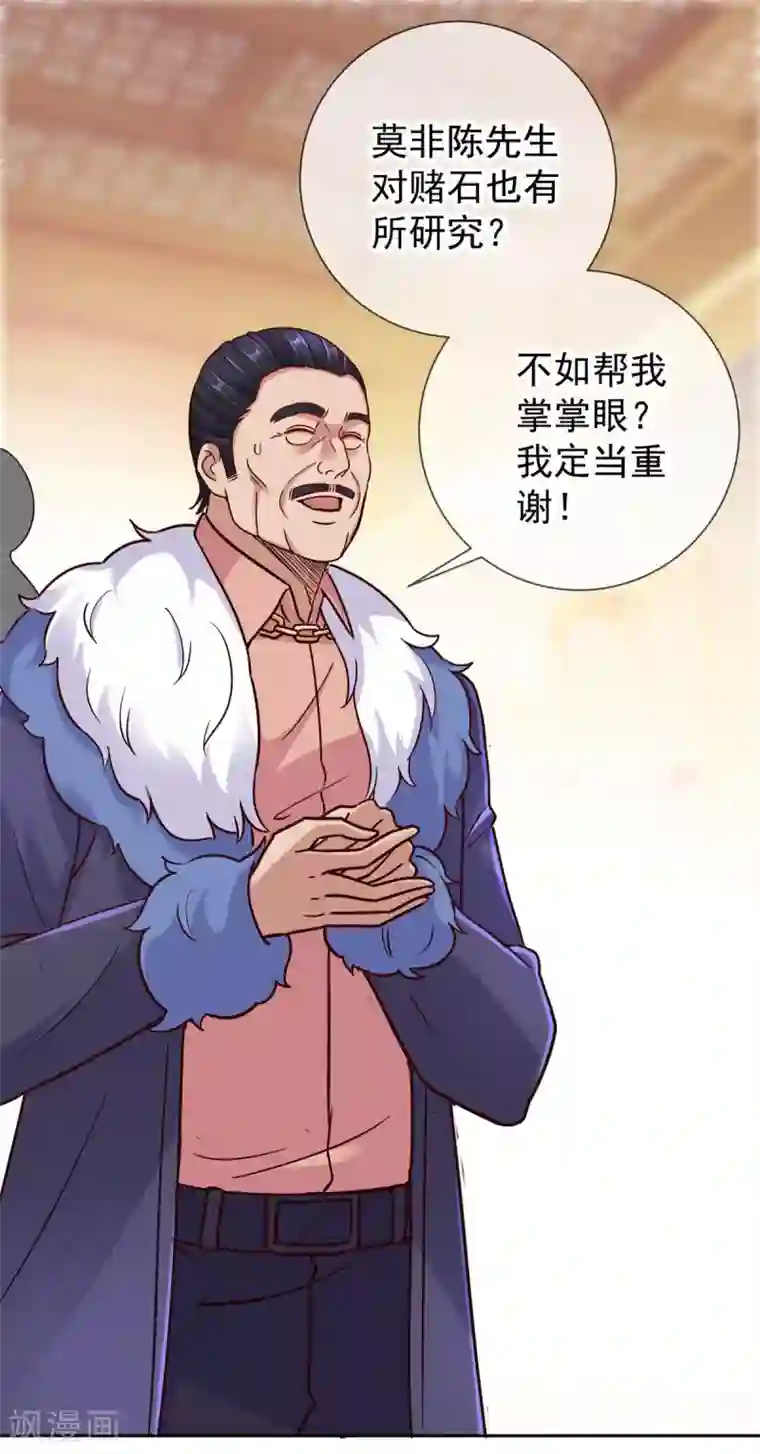 重生地球仙尊第34话 风头