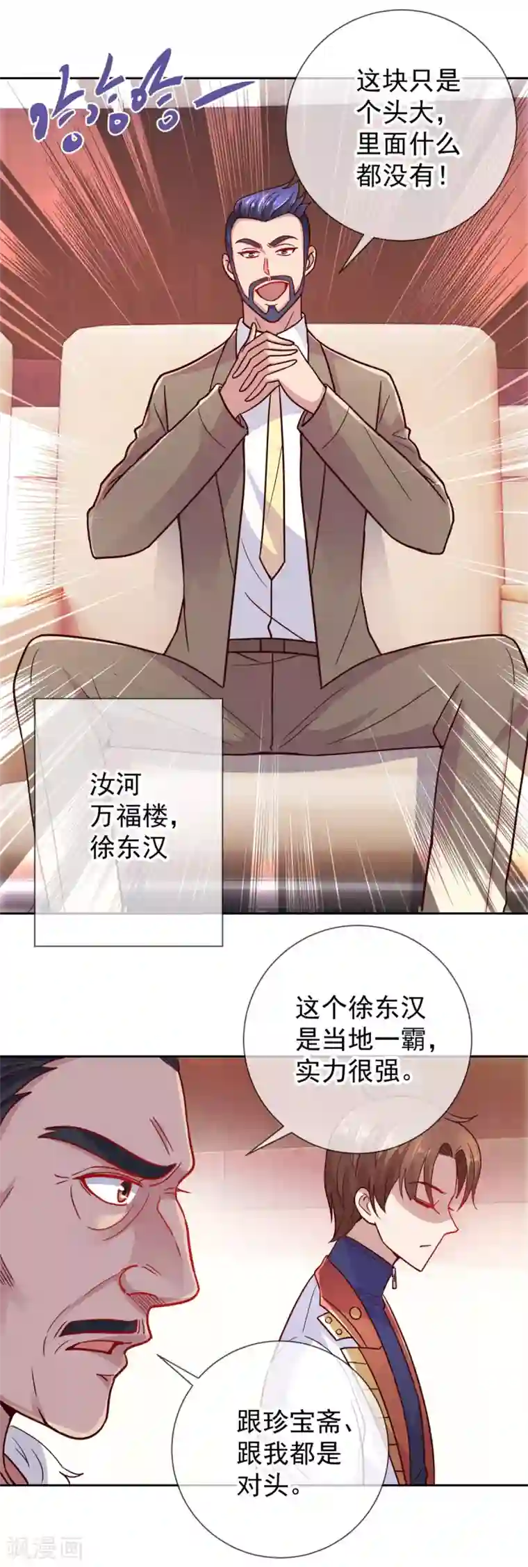 重生地球仙尊第34话 风头