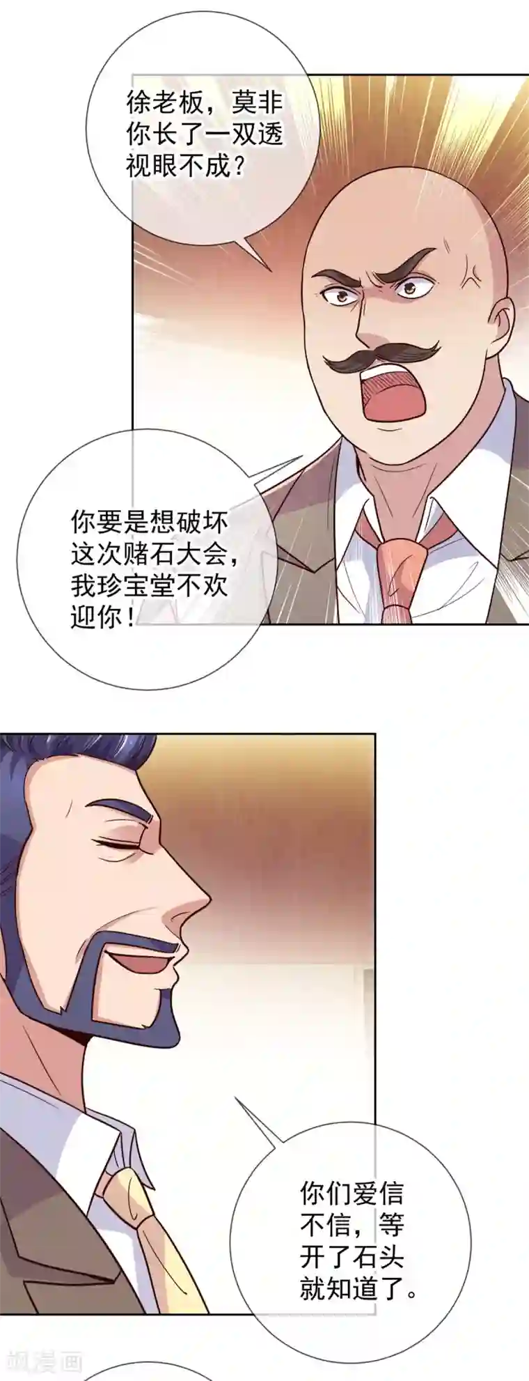 重生地球仙尊第34话 风头