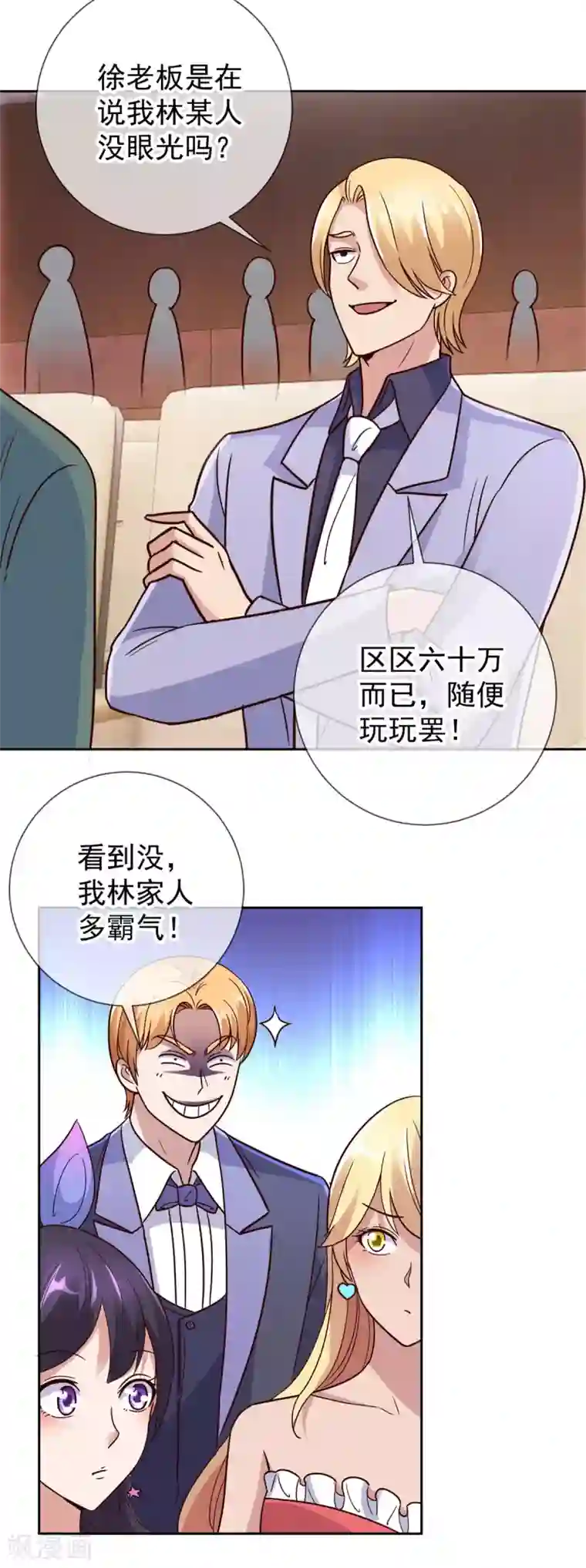 重生地球仙尊第34话 风头