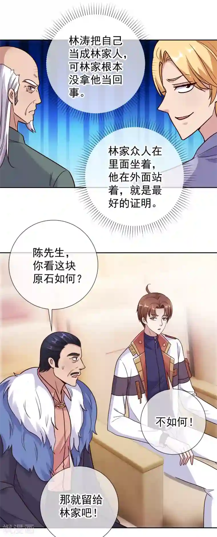 重生地球仙尊第34话 风头