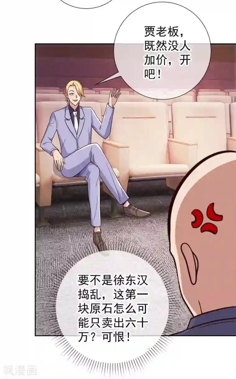 重生地球仙尊第34话 风头