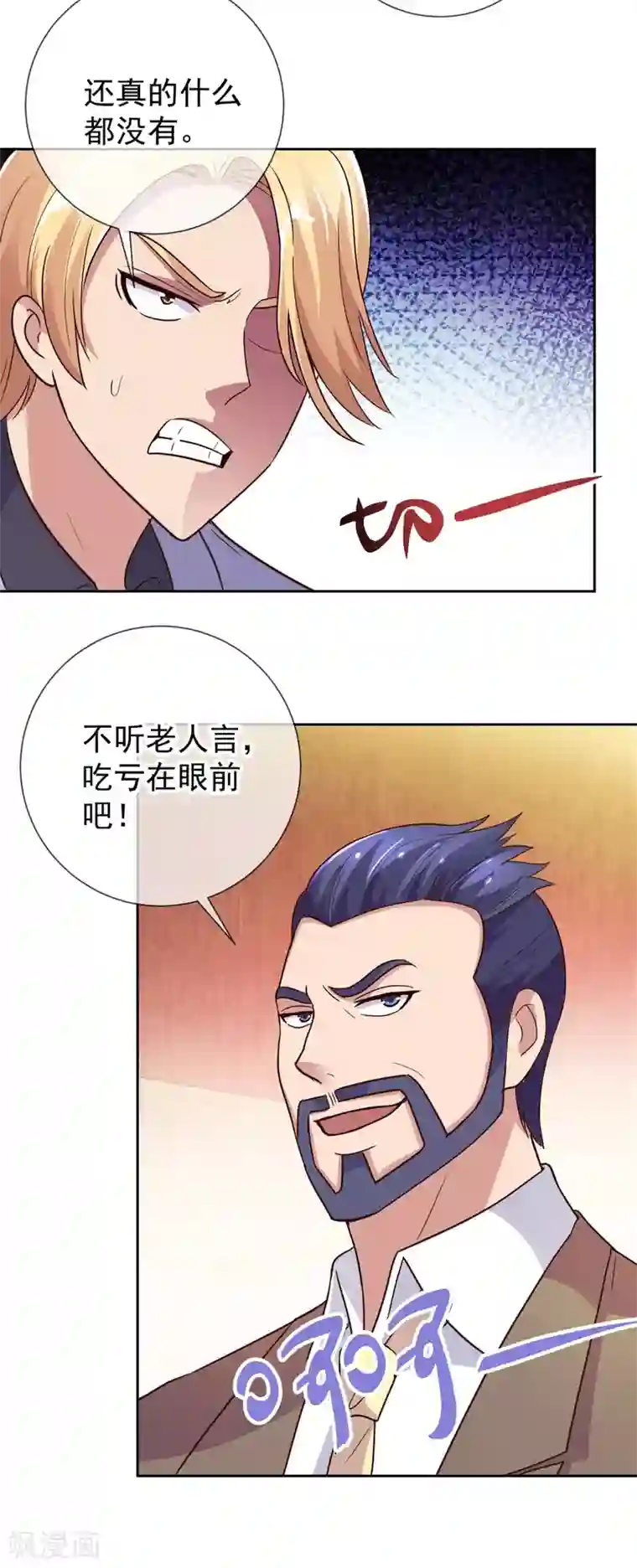 重生地球仙尊第34话 风头