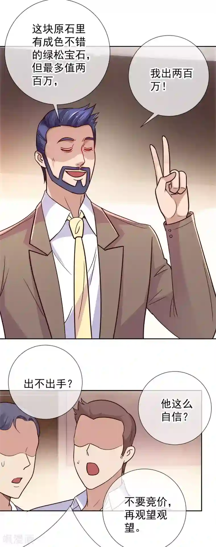 重生地球仙尊第34话 风头